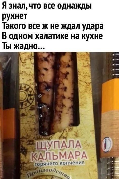 Я знал, что все однажды рухнет Такого все ж не ждал удара В одном халатике на кухне Ты жадно...