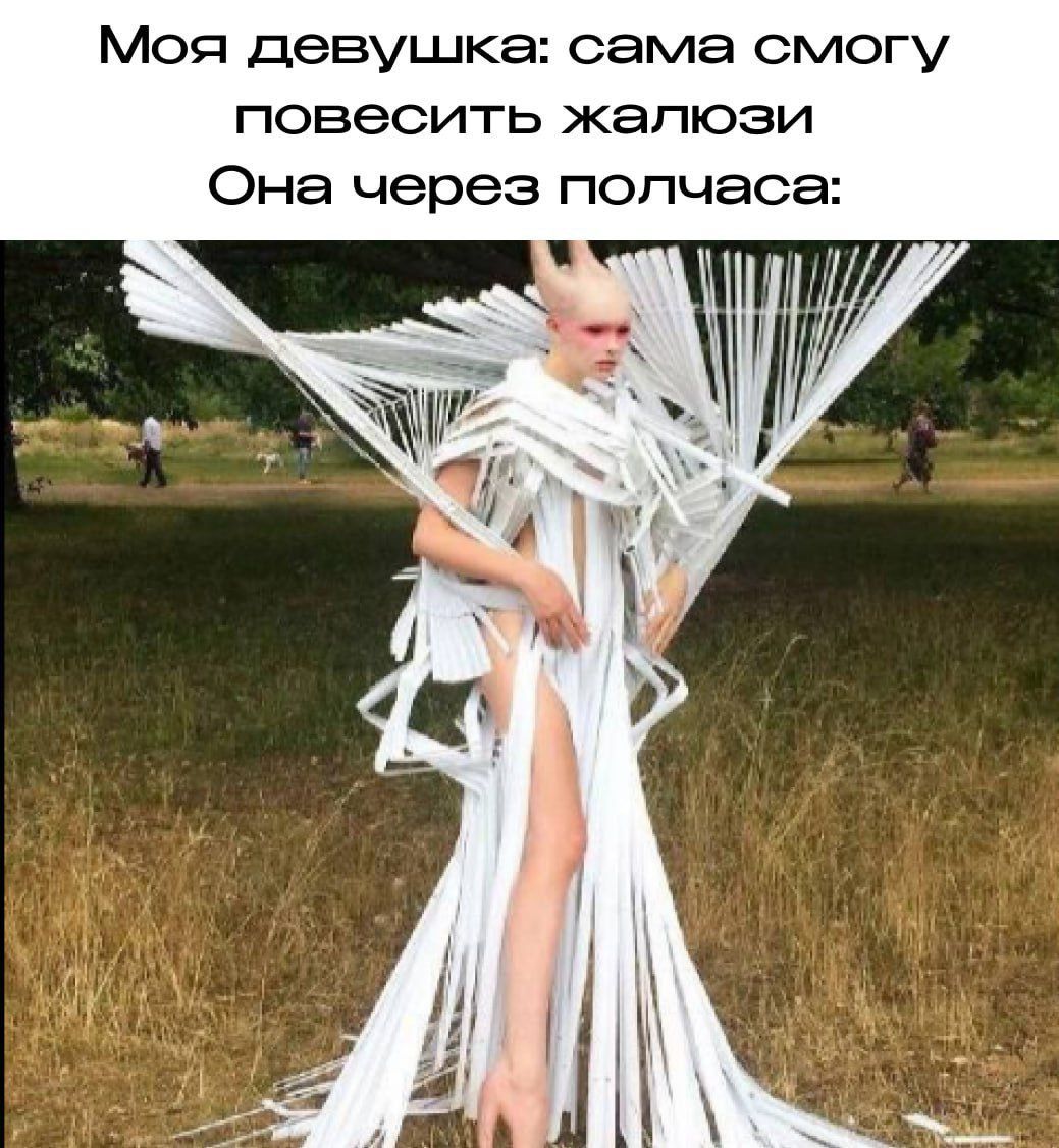 Моя девушка: сама смогу повесить жалюзи Она через полчаса: