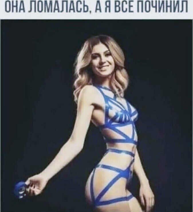 ОНА ЛОМАЛАСЬ, А Я ВСЕ ПОЧИНИЛ