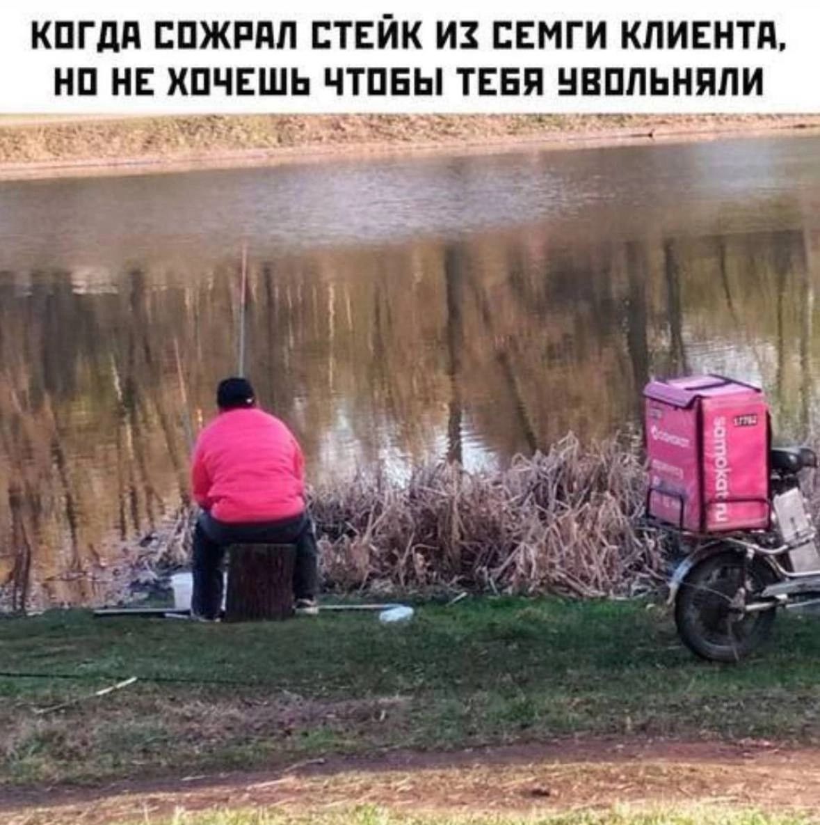 Когдa сожрал стейк из семги клиента, но не хочешь чтобы тебя увольняли