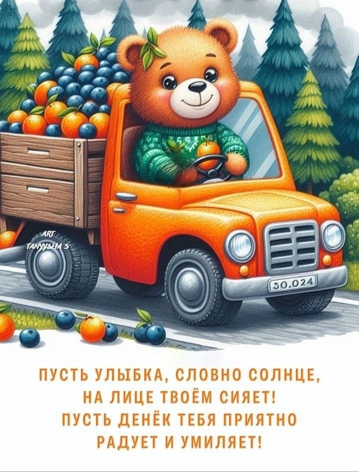 Пусть улыбка, словно солнце, на лице твоём сияет! Пусть деньки тебя приятно радует и умиляет!