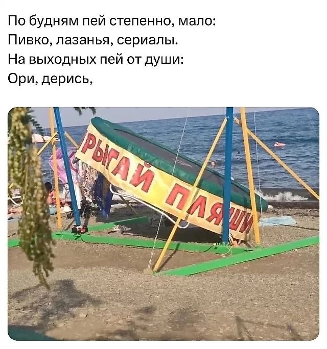 По будням пей степенно, мало:
Пивко, лазанья, сериалы.
На выходных пей от души:
Ори, дерись,