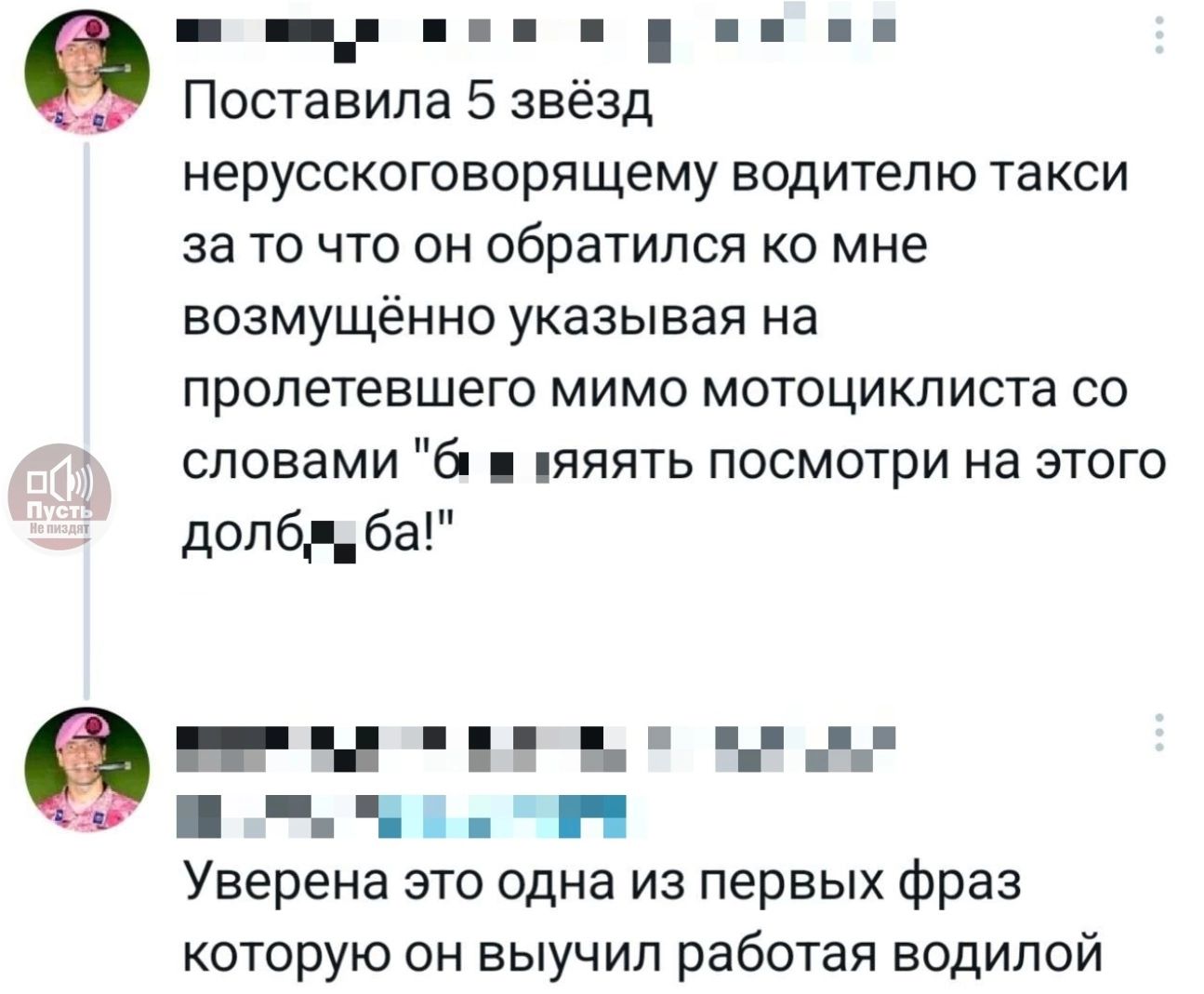 Поставила 5 звёзд нерусскоговорящему водителю такси за то что он обратился ко мне возмущённо указывая на пролетевшего мимо мотоциклиста со словами 
