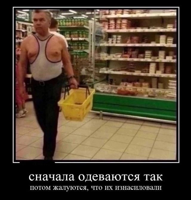 сначала одеваются так потом жалуются, что их изнасиловали