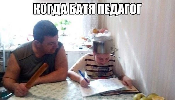 КОЛДА БАТЯ ПЕДАГОГ