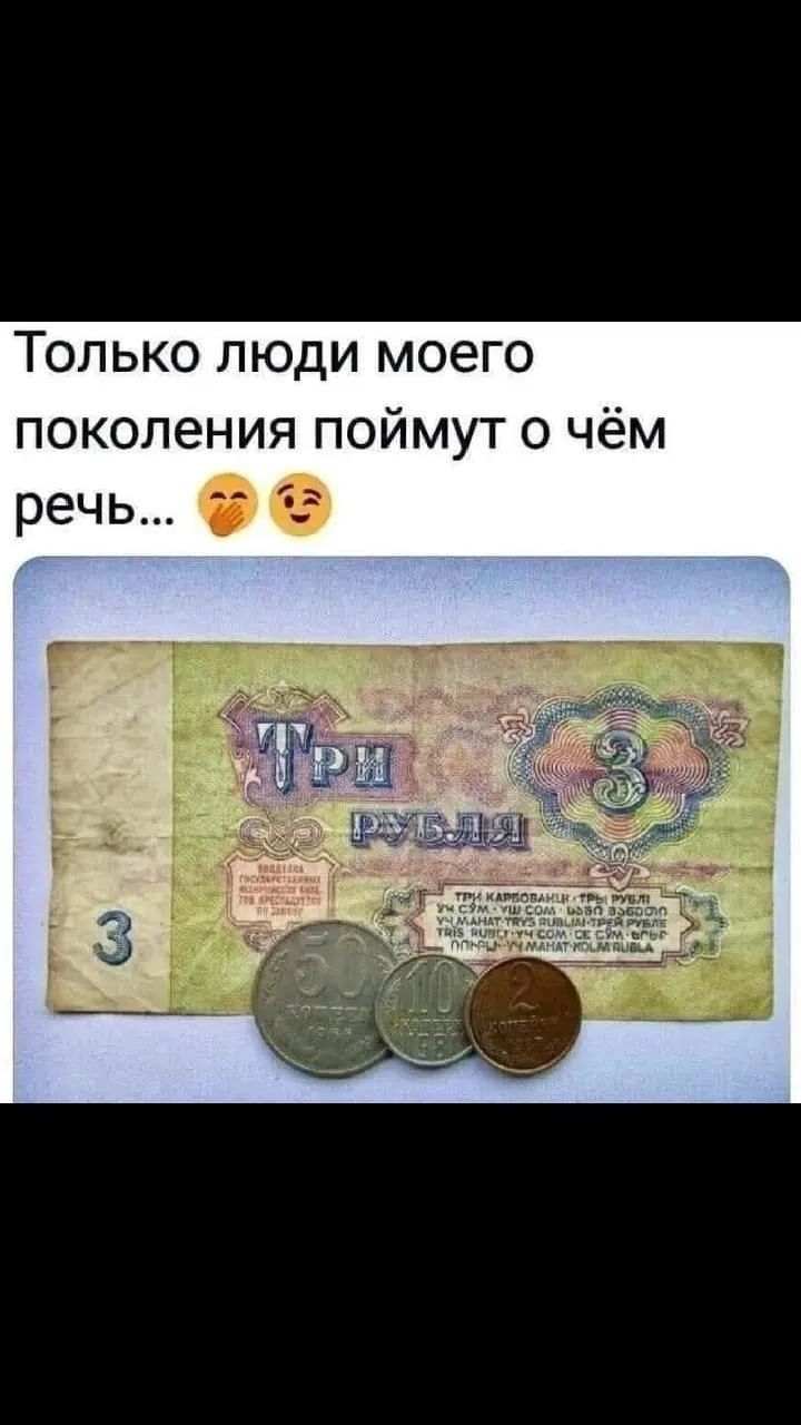 Только люди моего поколения поймут о чём речь… 🤪😉