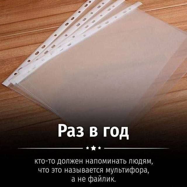 Раз в год кто-то должен напоминать людям, что это называется мультифора, а не файлик.