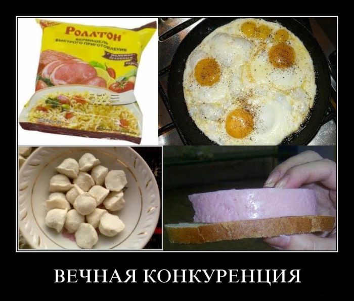 ВЕЧНАЯ КОНКУРЕНЦИЯ