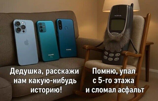 Дедушка, расскажи нам какую-нибудь историю! Помню, упал с 5-го этажа и сломал асфальт