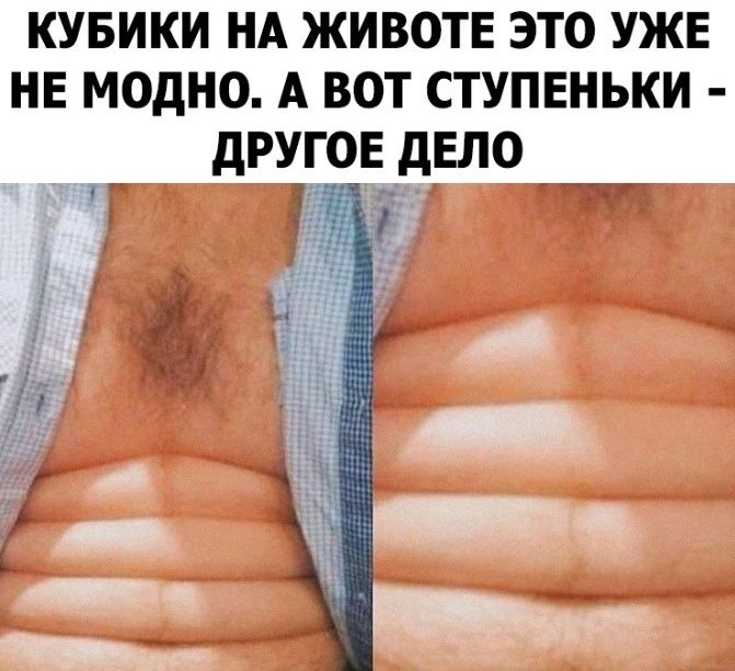 КУБИКИ НА ЖИВОТЕ ЭТО УЖЕ НЕ МОДНО. А ВОТ СТУПЕНЬКИ - ДРУГОЛЕ ДЕЛО