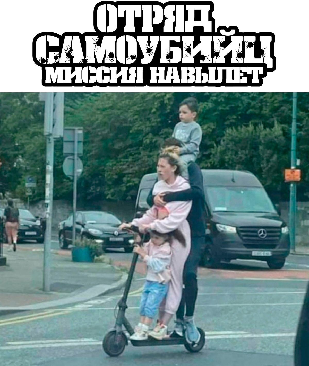 ОТРЯД САМОУБИЙЦ МИССИЯ НАВЫЛЕТ