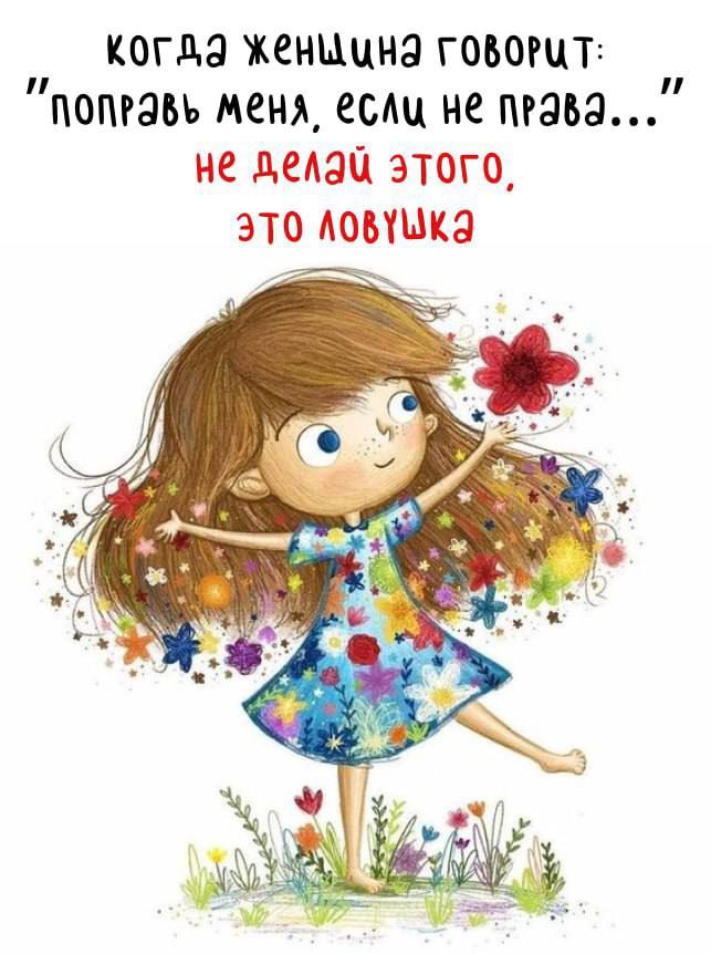 Когда женщина говорит: 