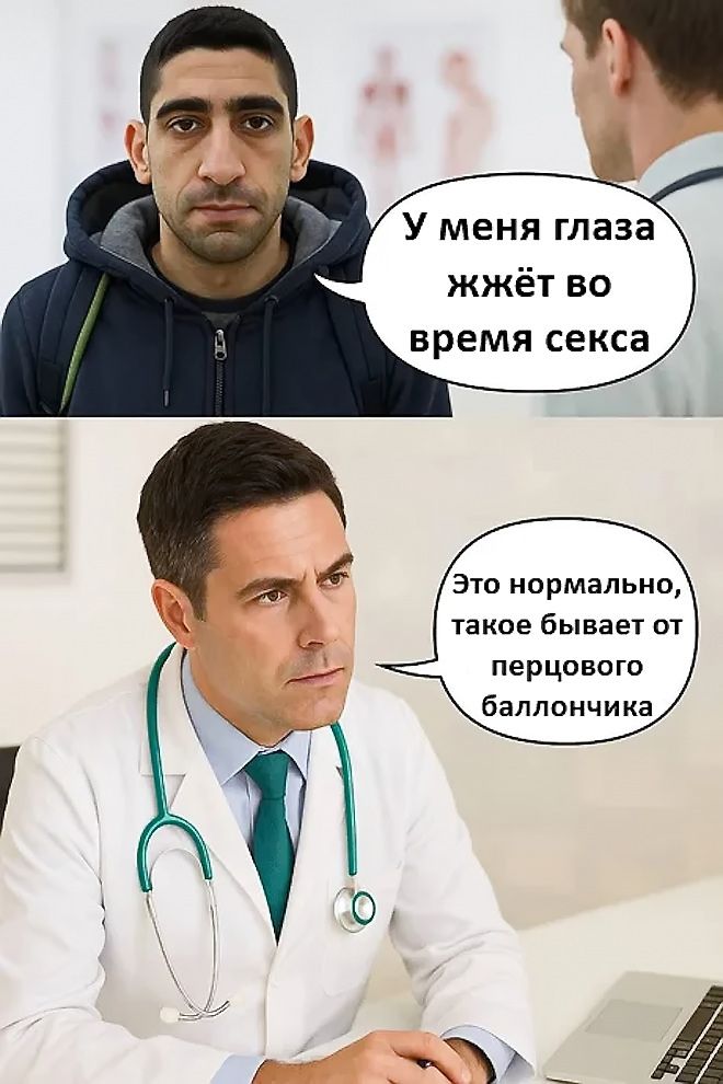 У меня глаза жжёт во время секса
Это нормально, такое бывает от перцового баллончика