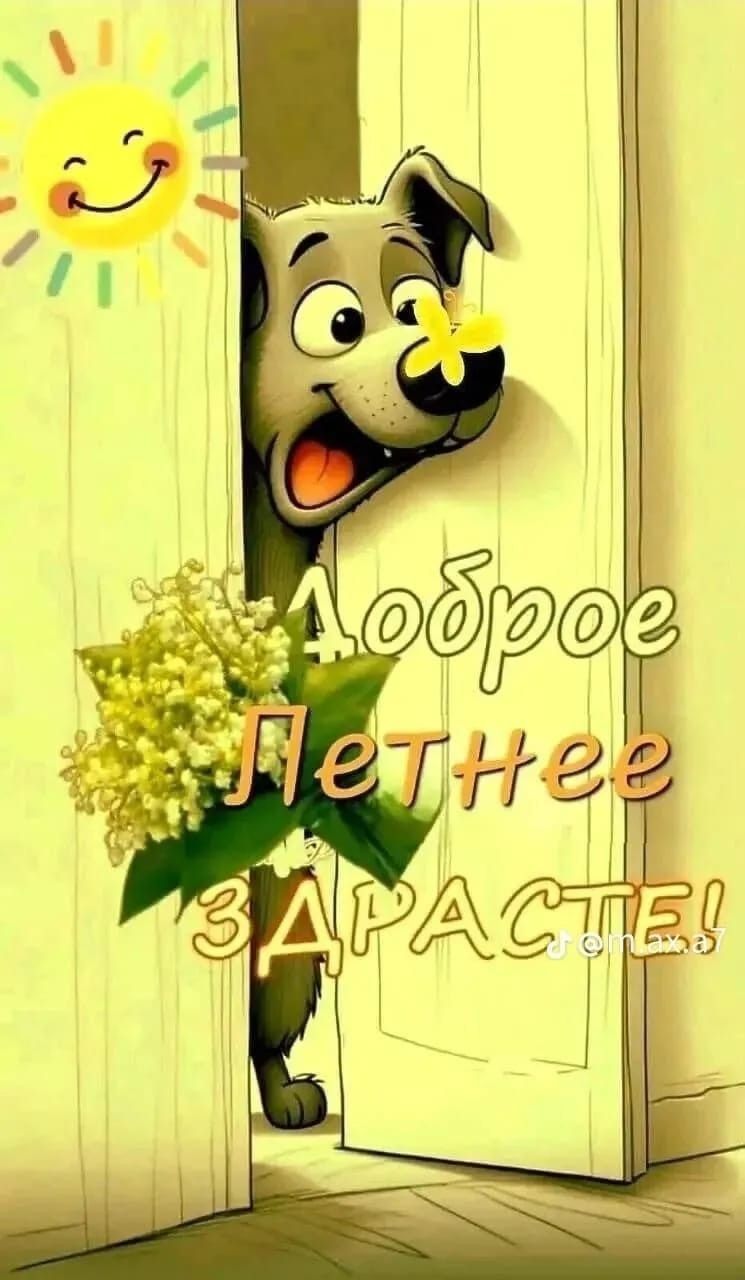 Доброе Петнее ЗДРАСТЕ!