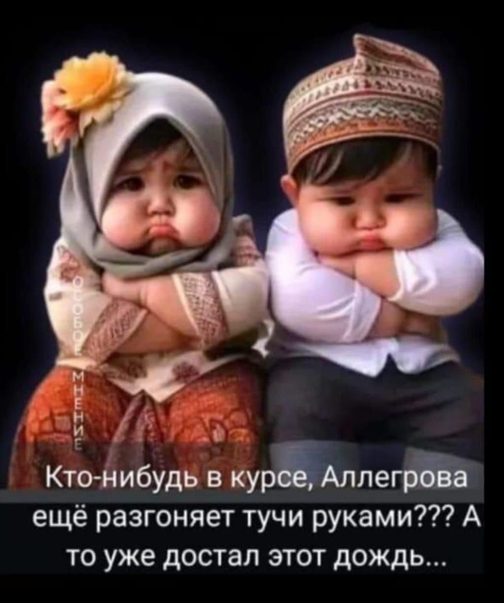 Кто-нибудь в курсе, Аллегрова ещё разгоняет тучи руками??? А то уже достал этот дождь...