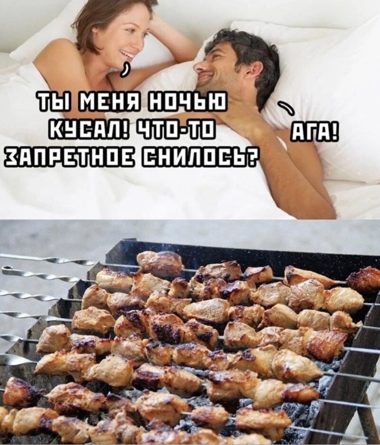 Ты меня ночью кусал! Что-то запретное снилось? Ага!