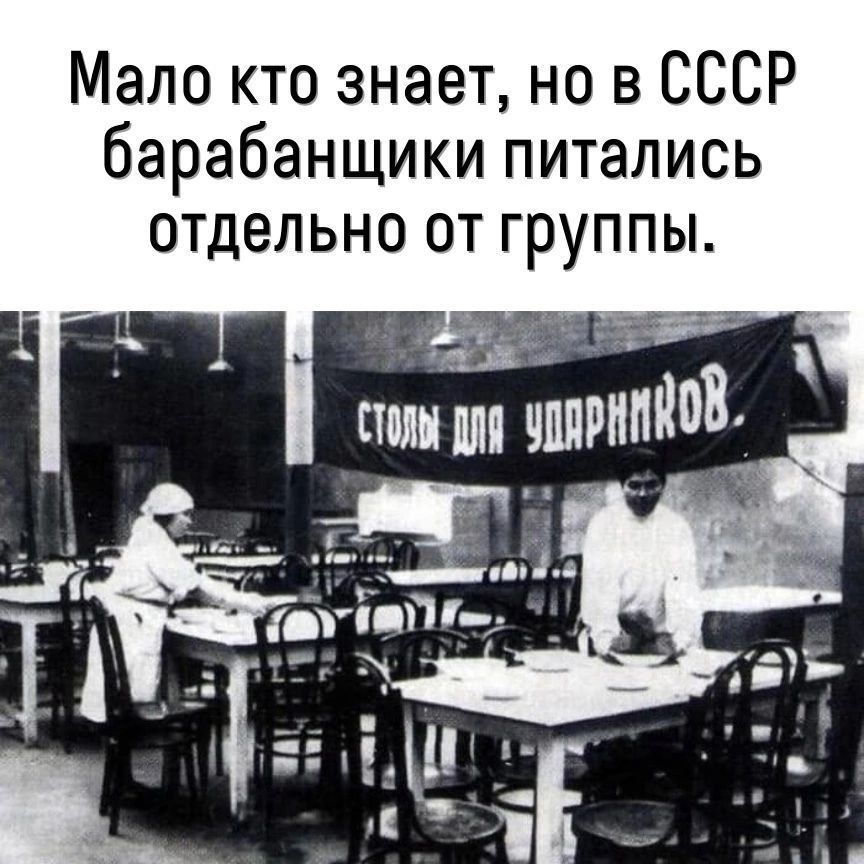 Мало кто знает, но в СССР барабанщики пытались отдельно от группы.