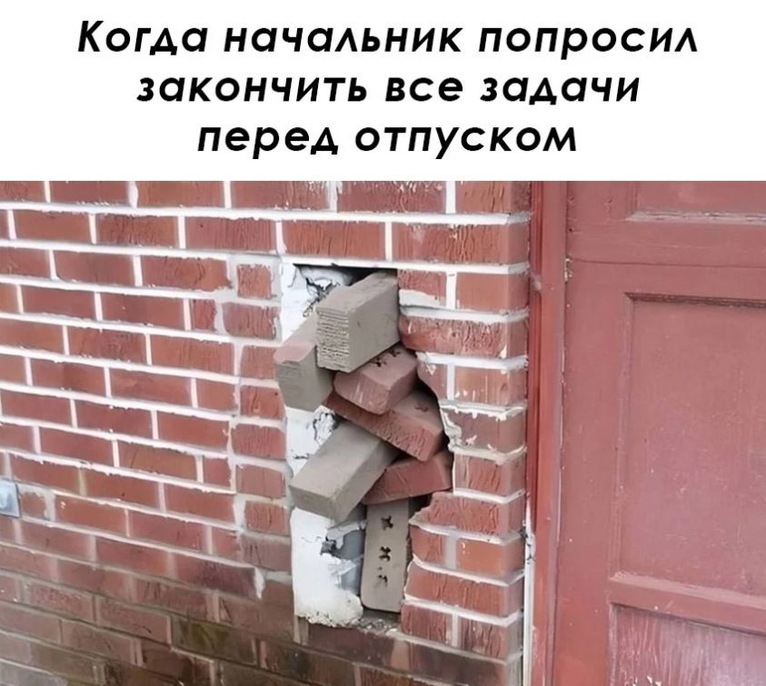Когда начальник попросил закончить все задачи перед отпуском