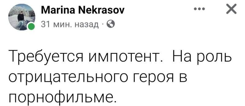Требуется импотент. На роль отрицательного героя в порнографическом фильме.