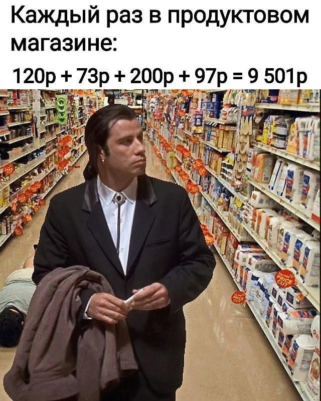Каждый раз в продуктовом магазине: 120р + 73р + 200р + 97р = 9 501р