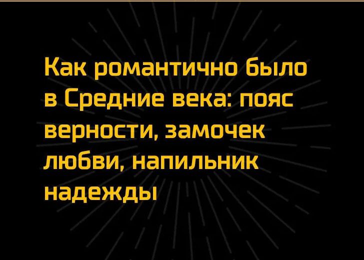 Как романтично было в Средние века: пояс верности, замочек любви, напильник надежды