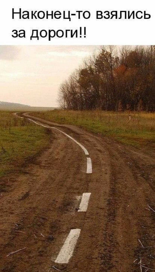 Наконец-то взялись за дороги!!