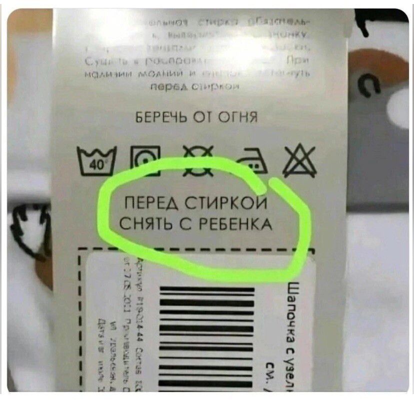ПЕРЕД СТИРКОЙ СНЯТЬ С РЕБЕНКА