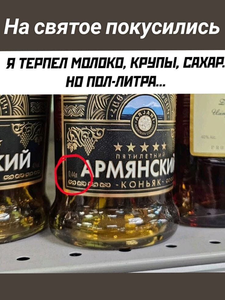 На святое покусились
Я терпел молоко, крупы, сахар. Но пол-литра...