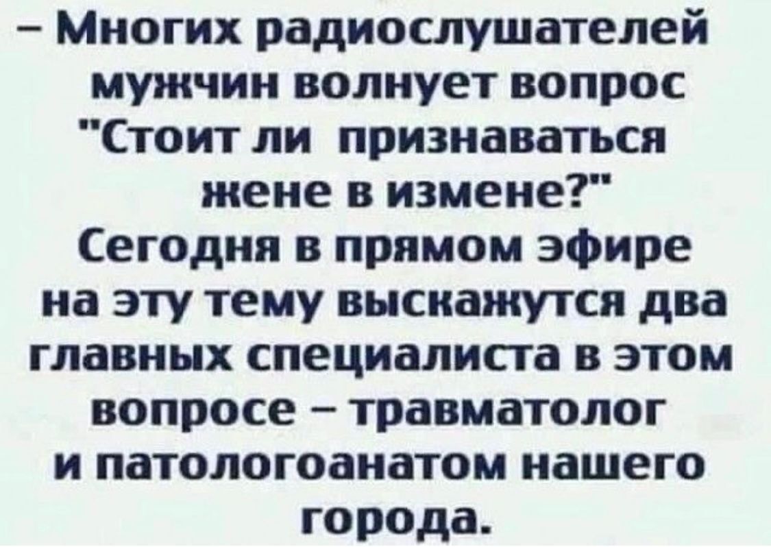 Многих радиослушателей мужчин волнует вопрос 