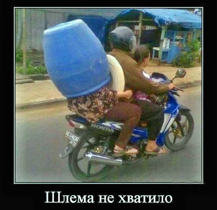 Шлема не хватило