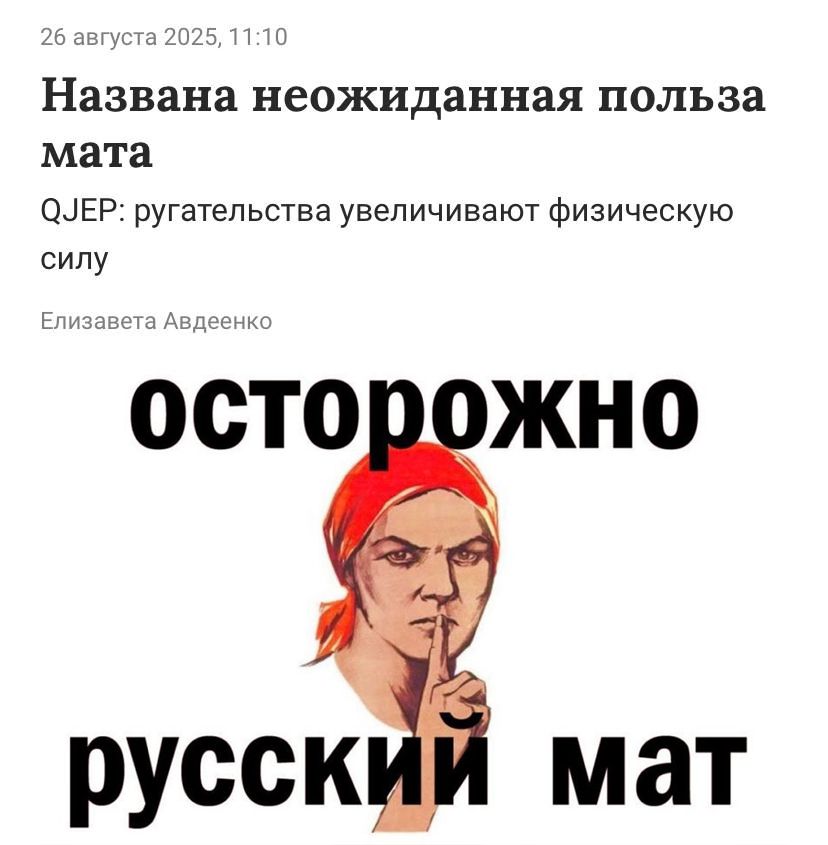 Названа неожиданная польза мата
QJEP: ругательства увеличивают физическую силу
Елизавета Авдеенко
осторожно
русский мат