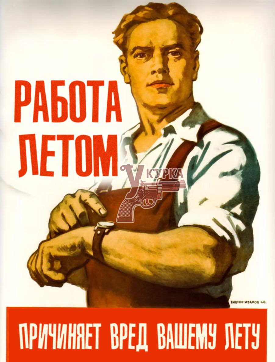 РАБОТА ЛЕТОМ ПРИЧИНЯЕТ ВРЕД ВАШЕМУ ЛЕТУ