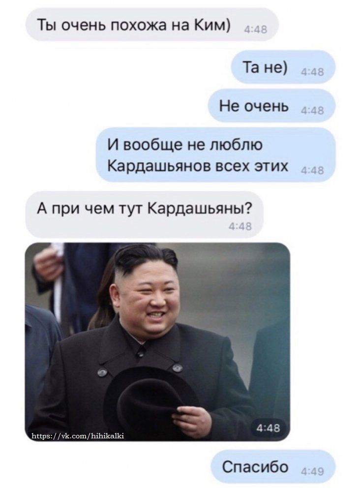 Ты очень похожа на Ким) Та не) Не очень И вообще не люблю Кардашьянов всех этих А при чем тут Кардашьяны? Спасибо
