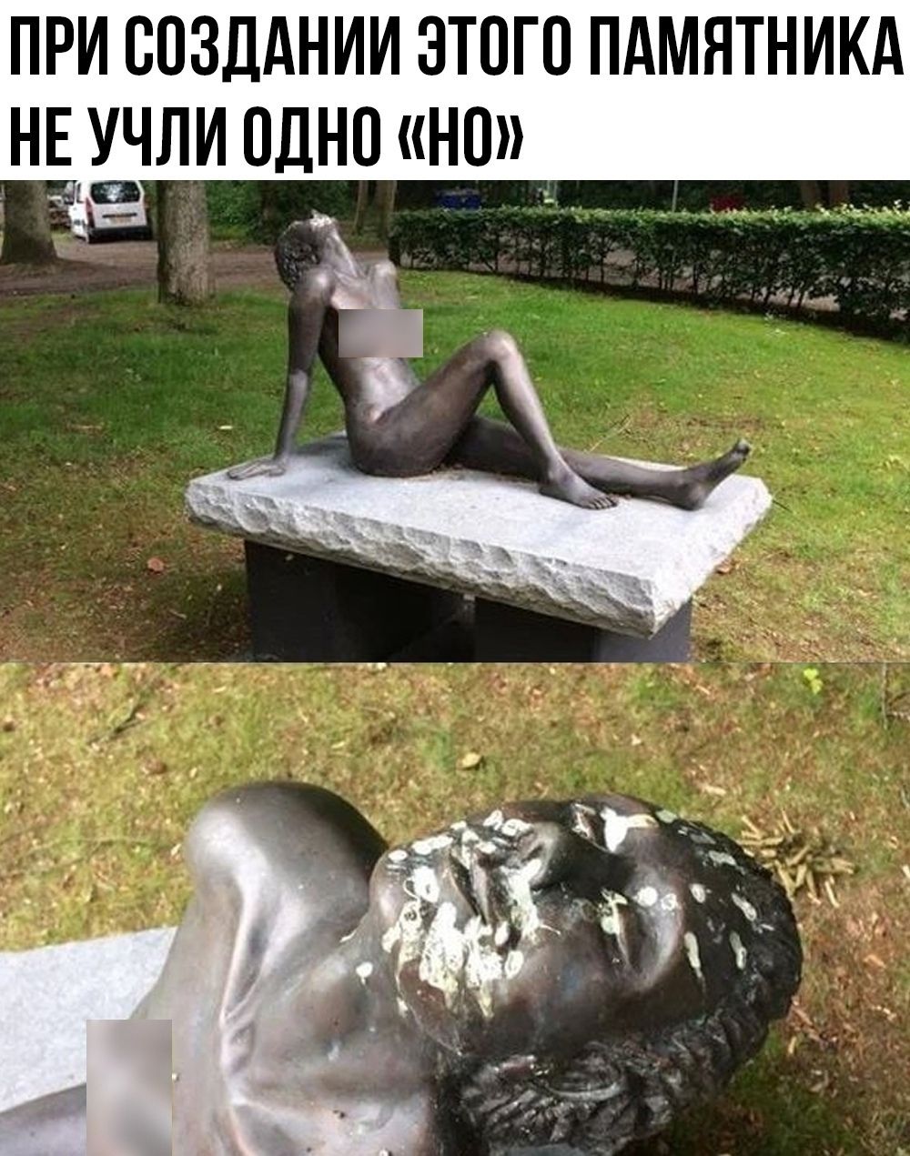 ПРИ СОЗДАНИИ ЭТОГО ПАМЯТНИКА НЕ УЧЛИ ОДНО «НО»