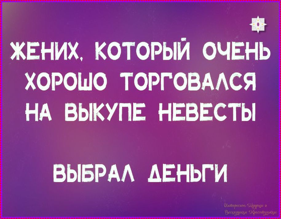 ЖЕНИХ, КОТОРЫЙ ОЧЕНЬ ХОРОШО ТОРГОВАЛСЯ НА ВЫКУПЕ НЕВЕСТЫ ВЫБРАЛ ДЕНЬГИ