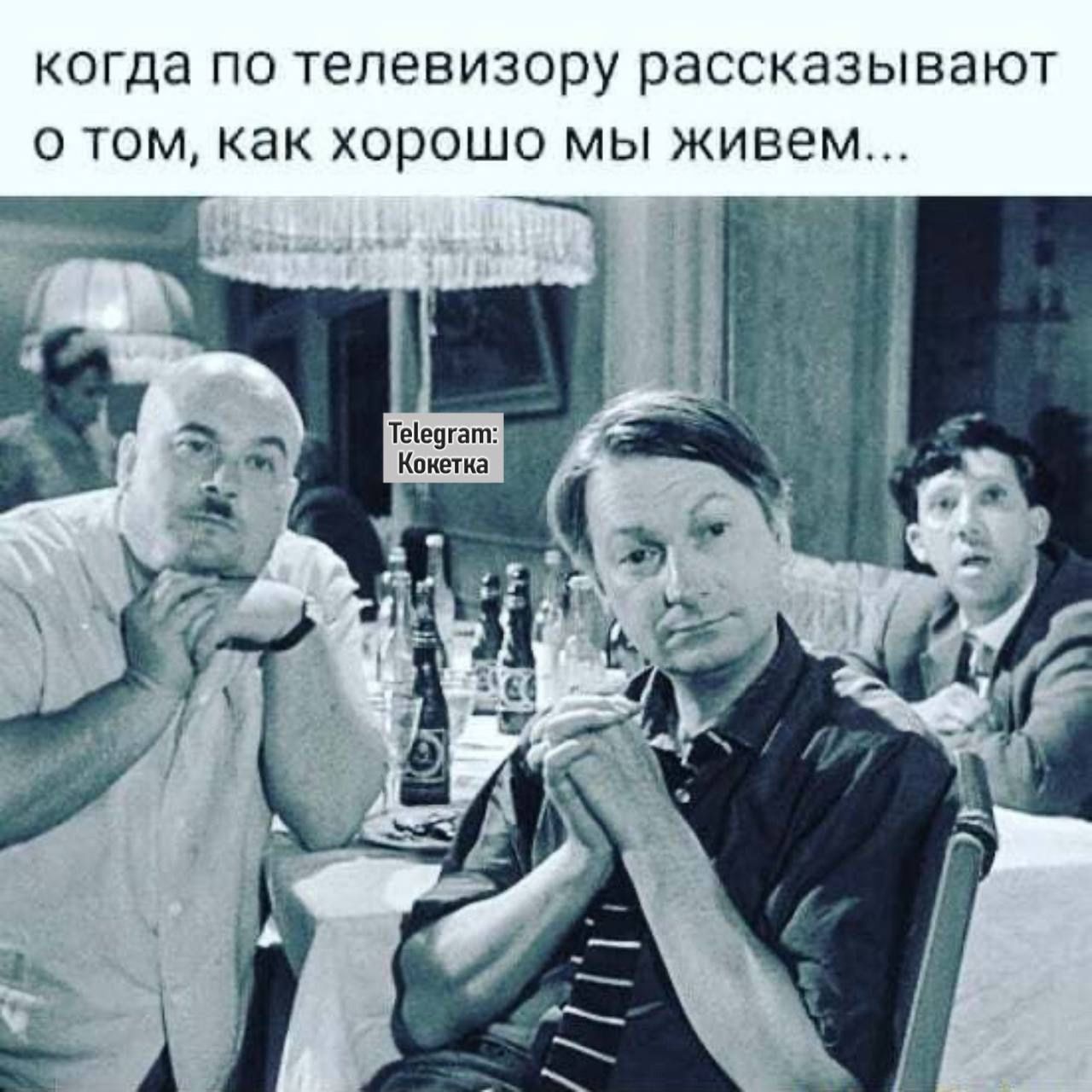 когда по телевизору рассказывают о том, как хорошо мы живем...