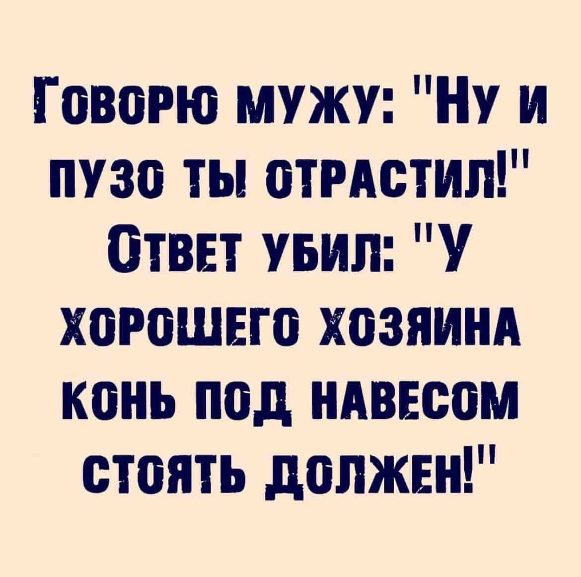 Говорю мужу: 