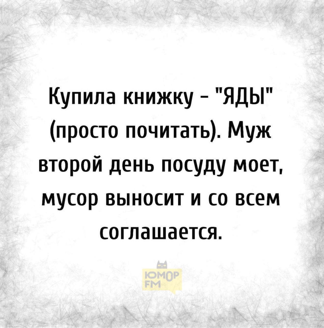 Купила книжку – 