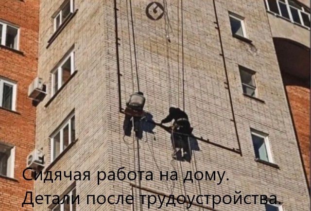 Сидячая работа на дому. Детали после трудоустройства.