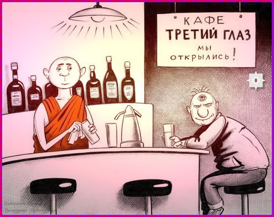 КАФЕ ТРЕТИЙ ГЛАЗ
мы открылись!