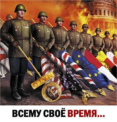 ВСЕМУ СВОЁ ВРЕМЯ...