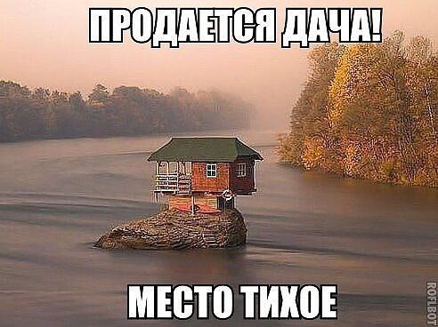ПРОДАЁТСЯ ДАЧА! МЕСТО ТИХОЕ
