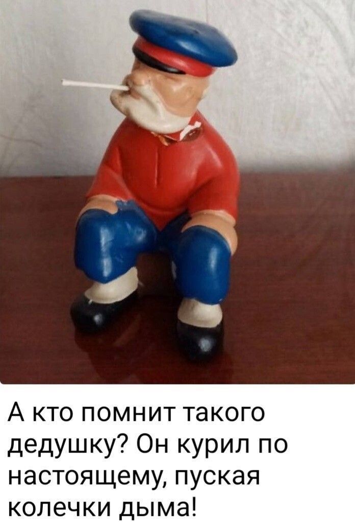 А кто помнит такого дедушку? Он курил по настоящему, пуская колечки дыма!