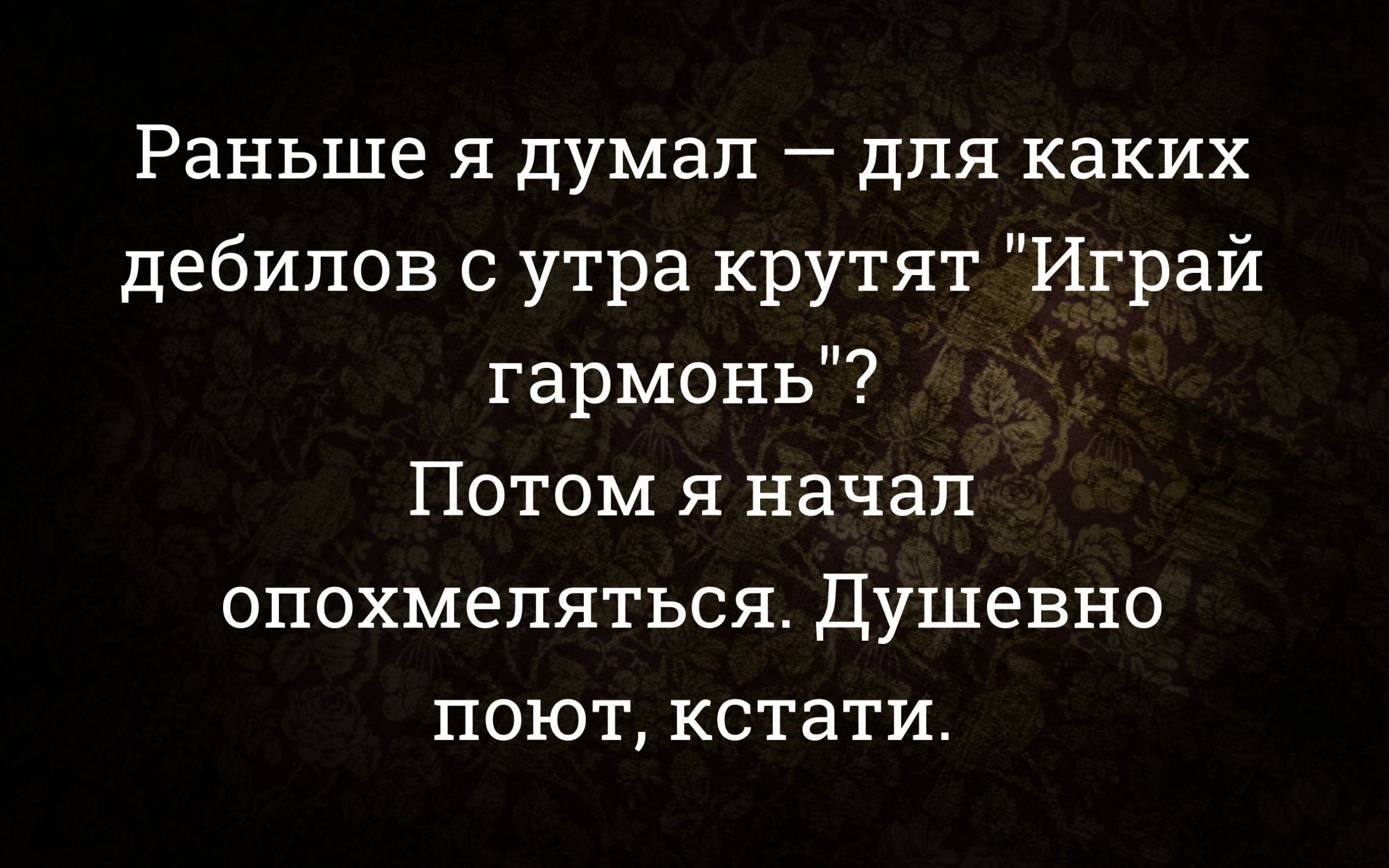 Раньше я думал — для каких дебилов с утра крутят 