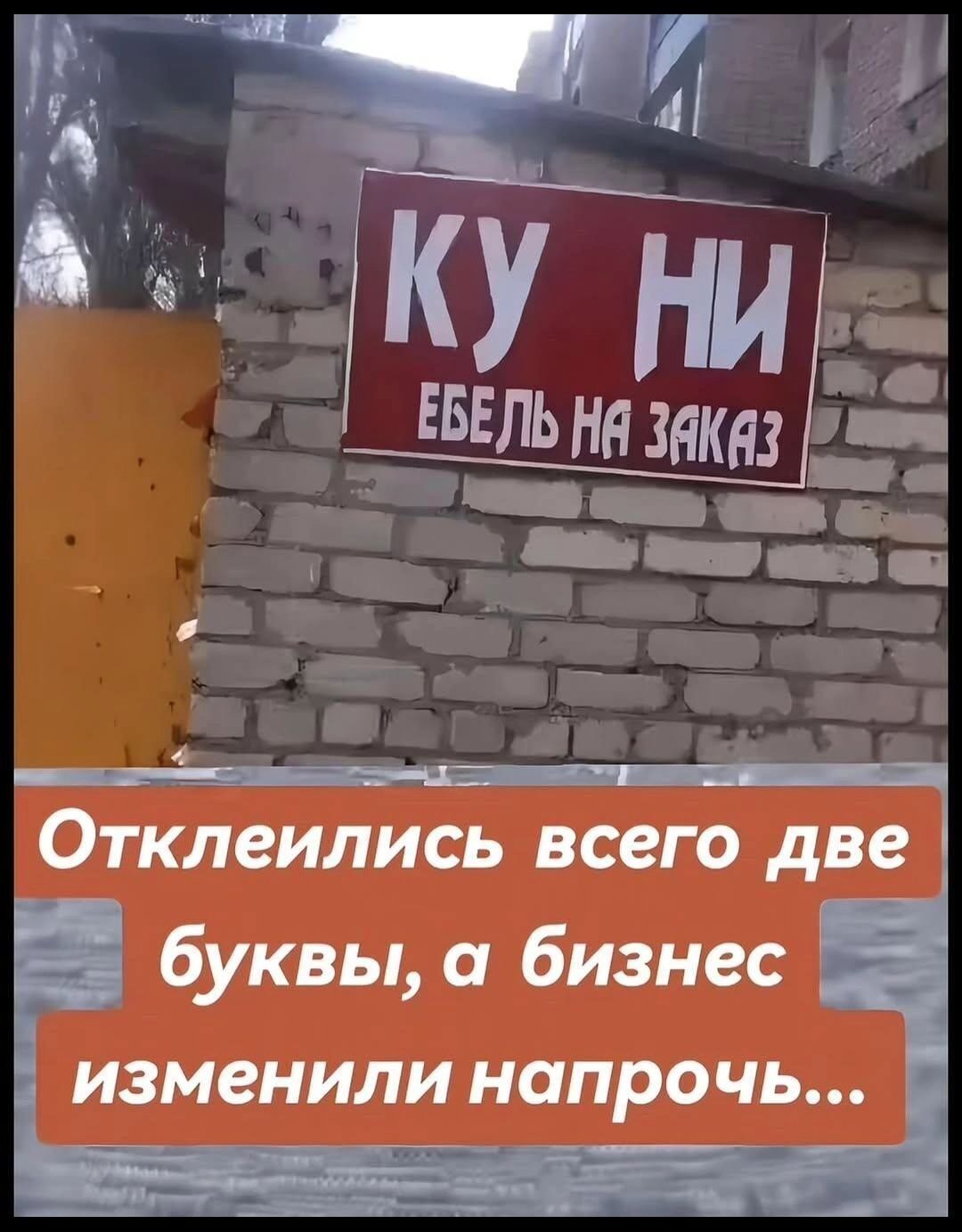 Отклеились всего две буквы, а бизнес изменили напрочь...