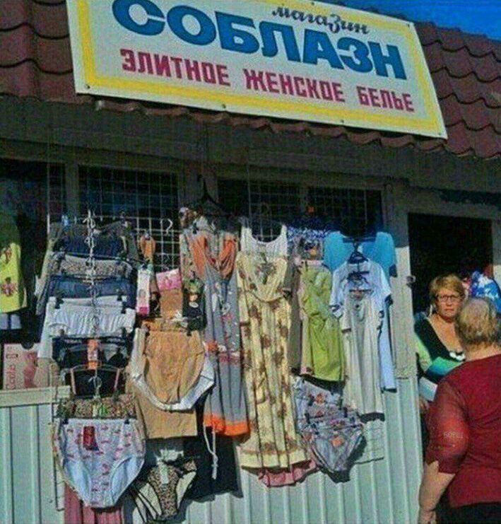 магазин СОБЛАЗН ЭЛИТНОЕ ЖЕНСКОЕ БЕЛЬЕ