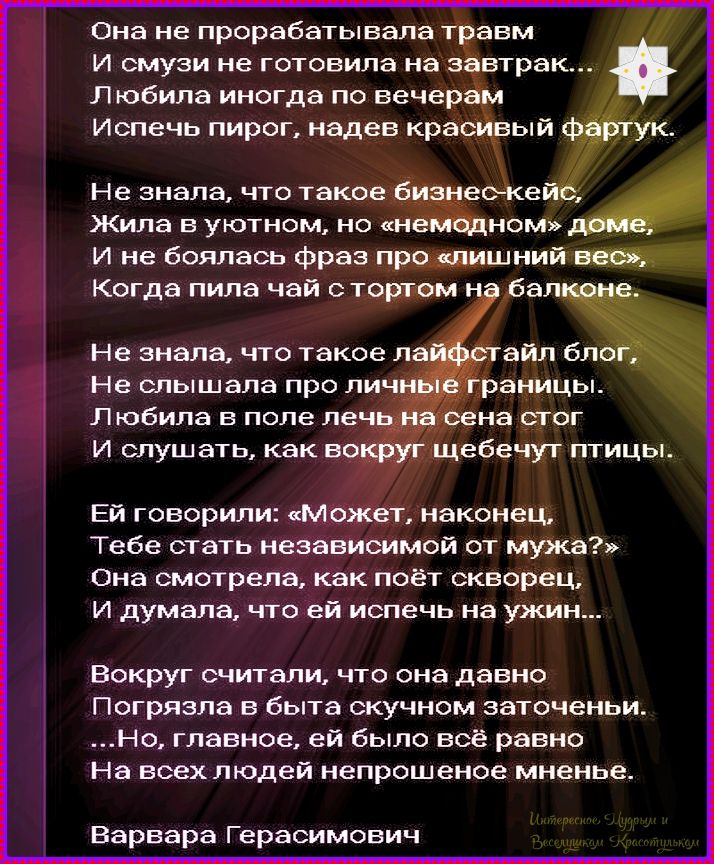 Она не прорабатывала травм
И смузи не готовила на завтрак...
Любила иногда по вечерам
Испечь пирог, надев красивый фартук.

Не знала, что такое бизнес-кейс,
Жила в уютном, но 