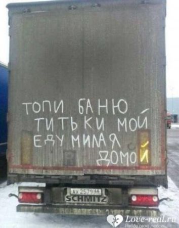 ТОПИ БАНЮ ТИТЬКИ МОЙ ЕДУ МИЛАЯ ДОМОЙ