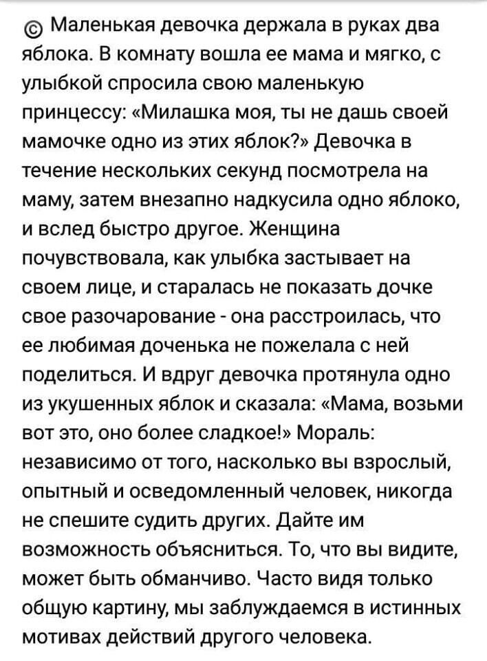 © Маленькая девочка держала в руках два яблока. В комнату вошла ее мама и мягко, с улыбкой спросила свою маленькую принцессу: 