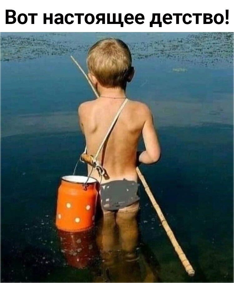 Вот настоящее детство!